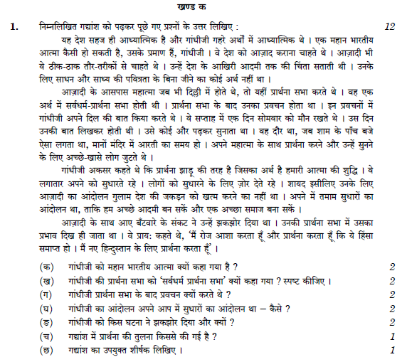 Class 12 Hindi Core Question Paper Solved 2019 Set O